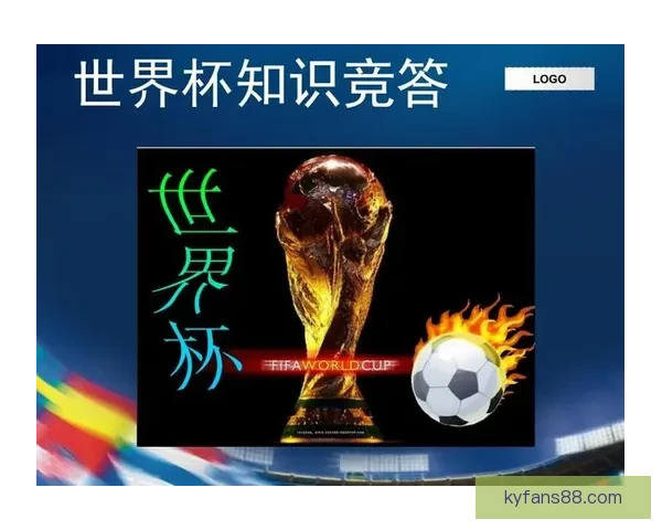 畅玩世界杯竞猜游戏 提升你的足球预测技巧与趣味体验